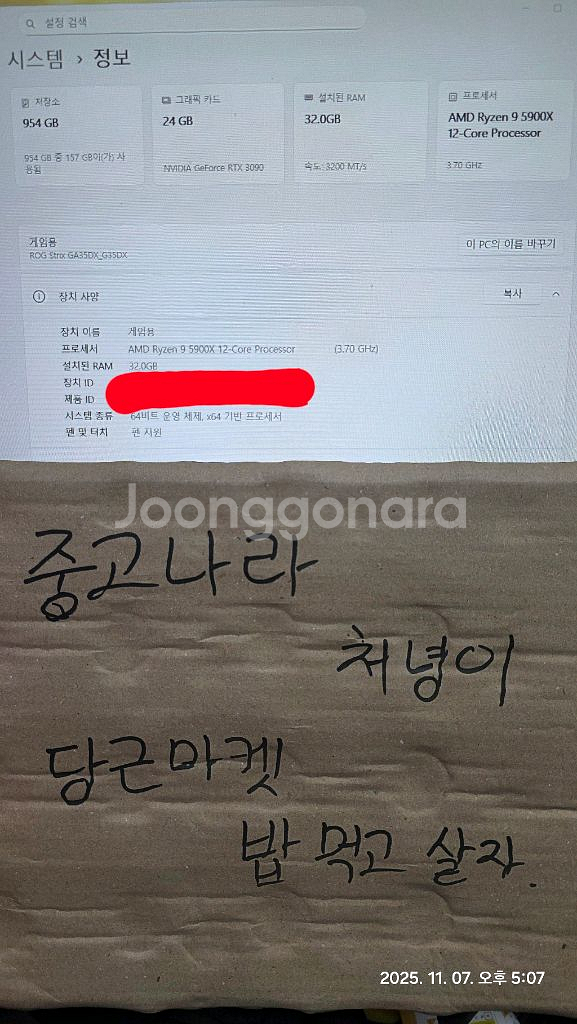 급처) AMD 라이젠5900X / RTX3090 / DDR4 32GB(16*2) / SSD 1TB / 데스크탑--3