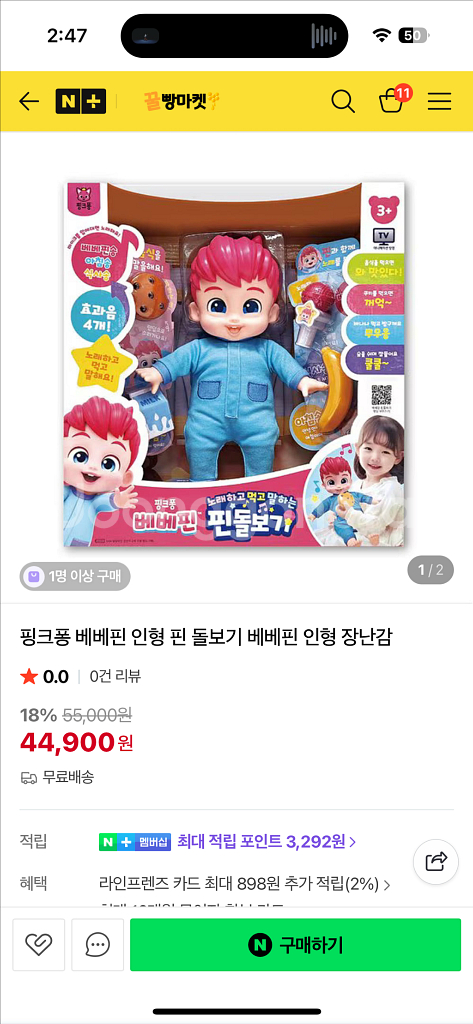 핑크퐁 베베핀 노래하고 먹고 말하는 핀돌보기 인형--2