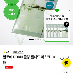 샤이샤이샤이 알로에pdrn 겔패드 마스크팩