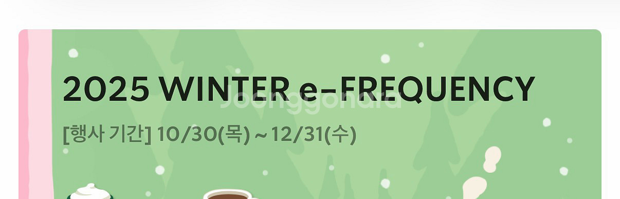 스타벅스 프리퀀시 일반3--0