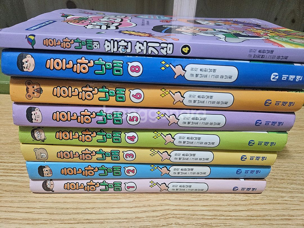 흔한남매 8권 무료배송--0