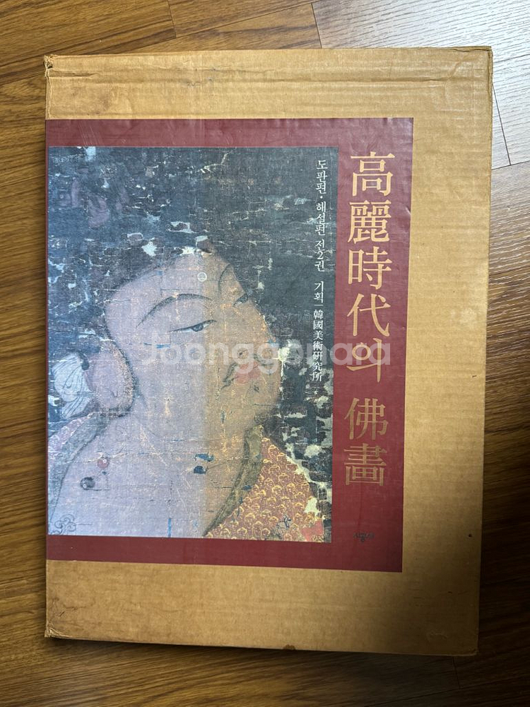 [한국어판] 시공사 고려시대의 불화--0