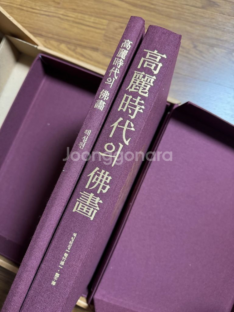 [한국어판] 시공사 고려시대의 불화--2