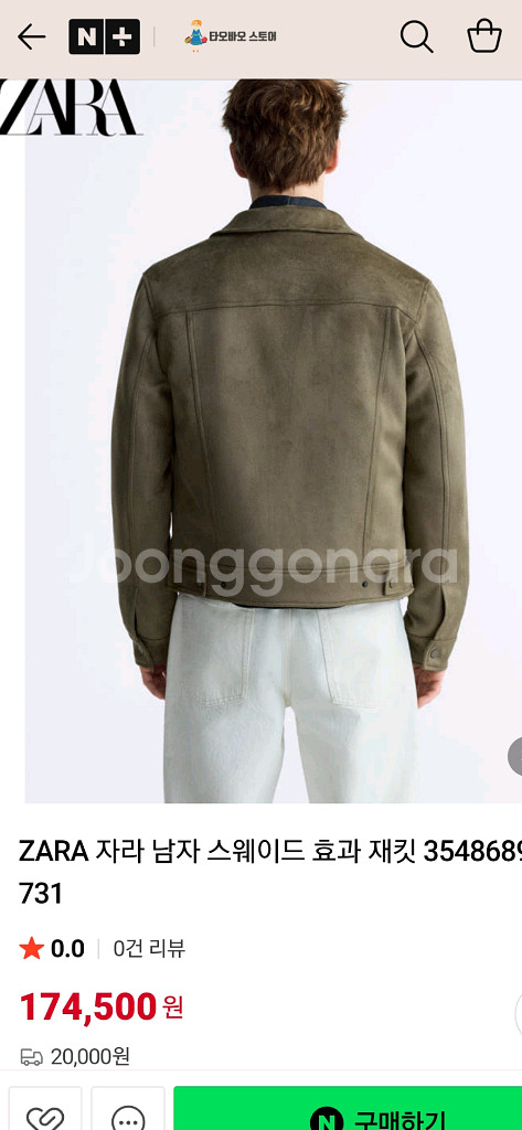 자라 스웨이드 코치자켓 셔츠자켓 매장정품--1