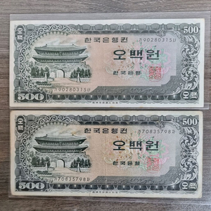 옛날돈. 오백원. 2점 판매합니다 이미지