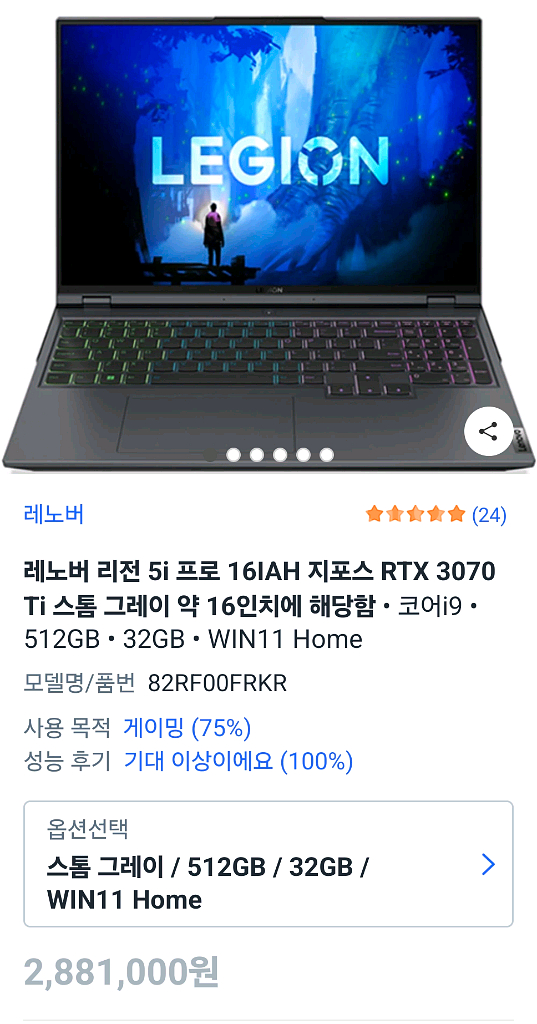 미개봉] 레노버 리전 5i 프로 161AH 지포스 RTX 3070 Ti 16인치 i9 32gb 512GB--2