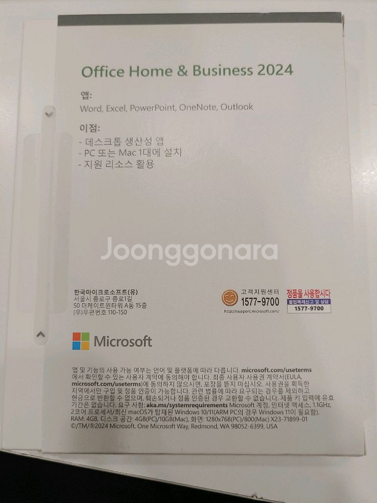 ms 오피스 홈&비즈니스 2024 기업용 미개봉--1