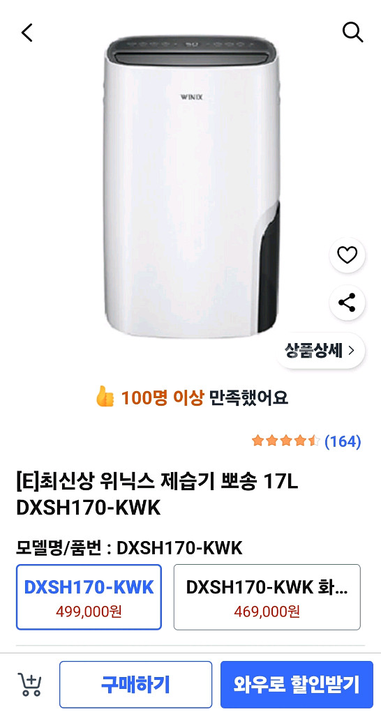 [최신상]위닉스,제습기 뽀송 대용량 17L 팝니다.(거의새제품)--9