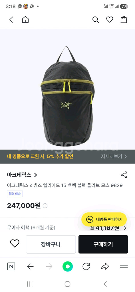 아크테릭스 헬리아드 15 빔즈 콜라보 백팩 블랙 올리브모스--0