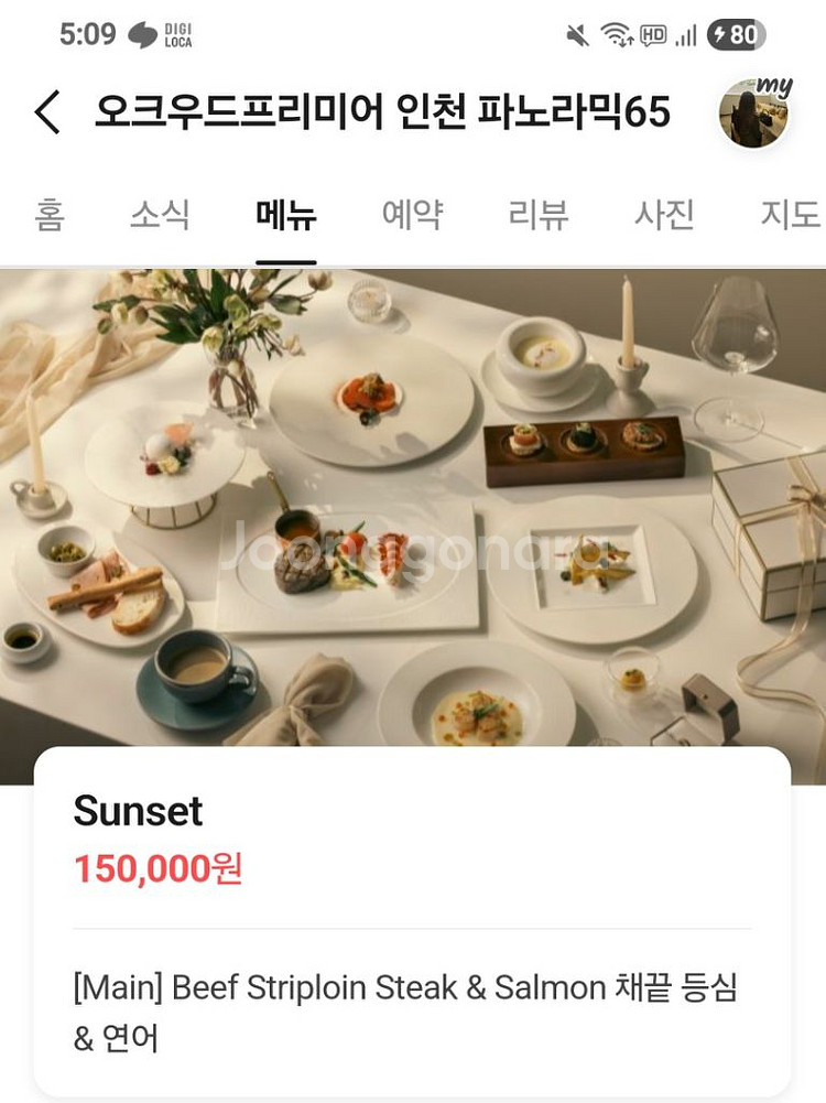 오크우드 프리미어 인천 호텔 파노라믹 65 다이닝 선셋코스 2인--0