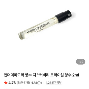 언더더파고라, 프라포투투 국내 향수 디스커버리 총 9종 일괄