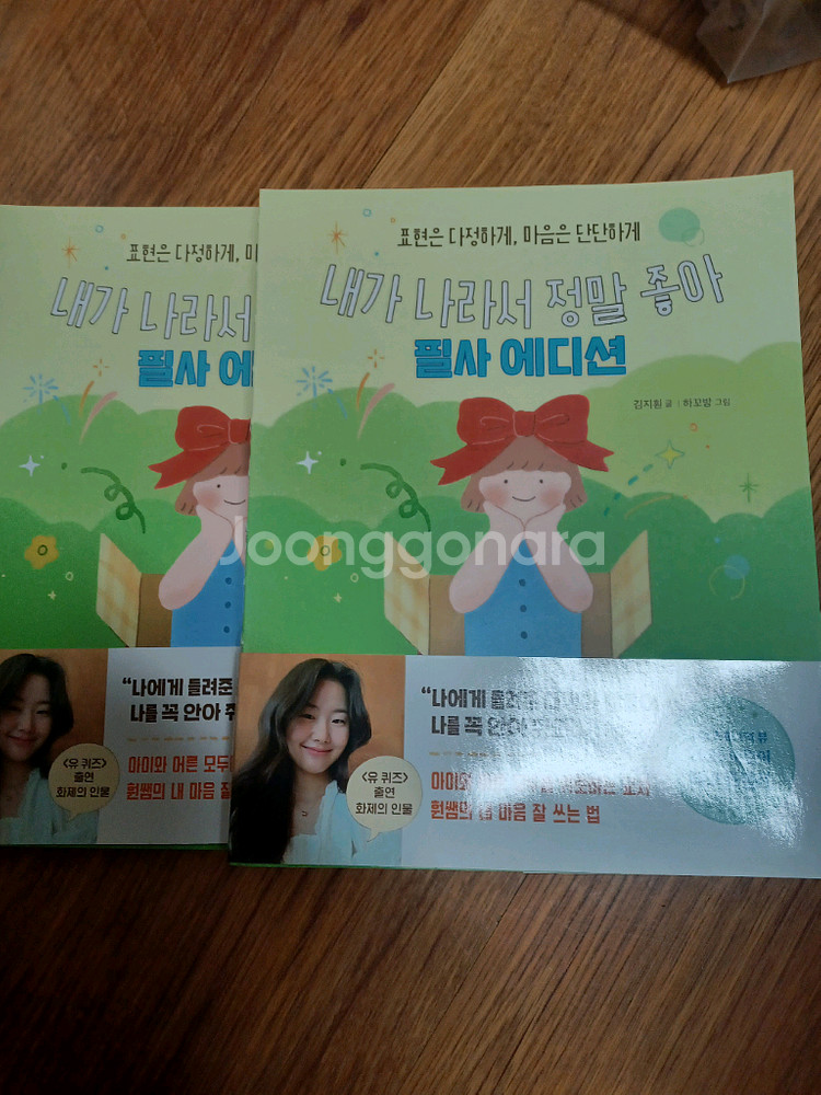 내가 나아서 정말 좋아 필사 에디션--0