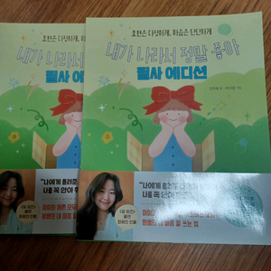 내가 나아서 정말 좋아 필사 에디션