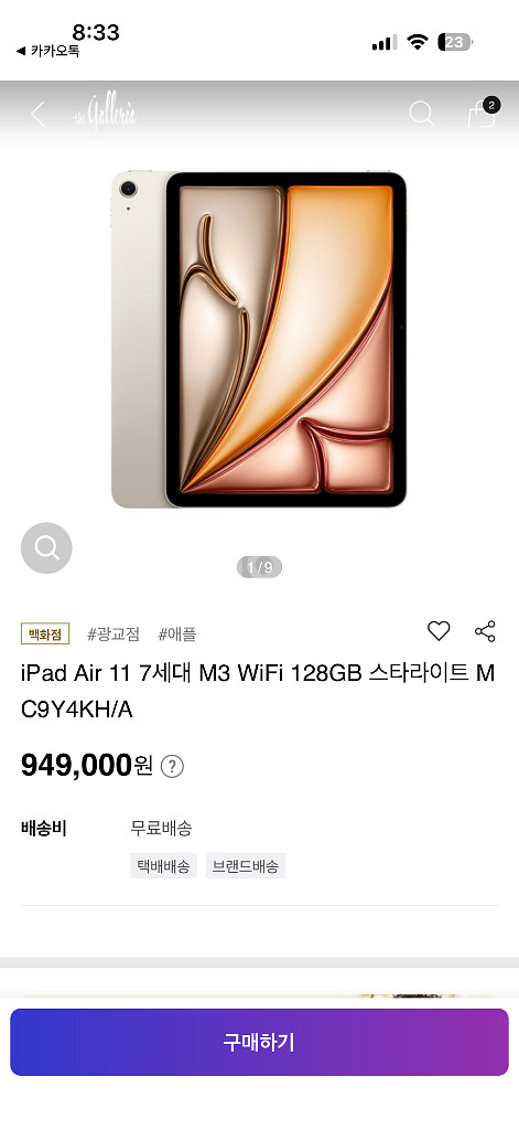 아이패드 에어 11세대 M3 128GB 미개봉--0