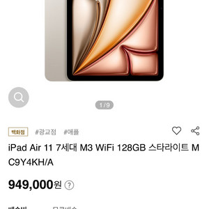 아이패드 에어 11세대 M3 128GB 미개봉