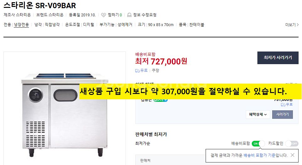 스타리온 반찬냉장고 SR-V09BAR--1