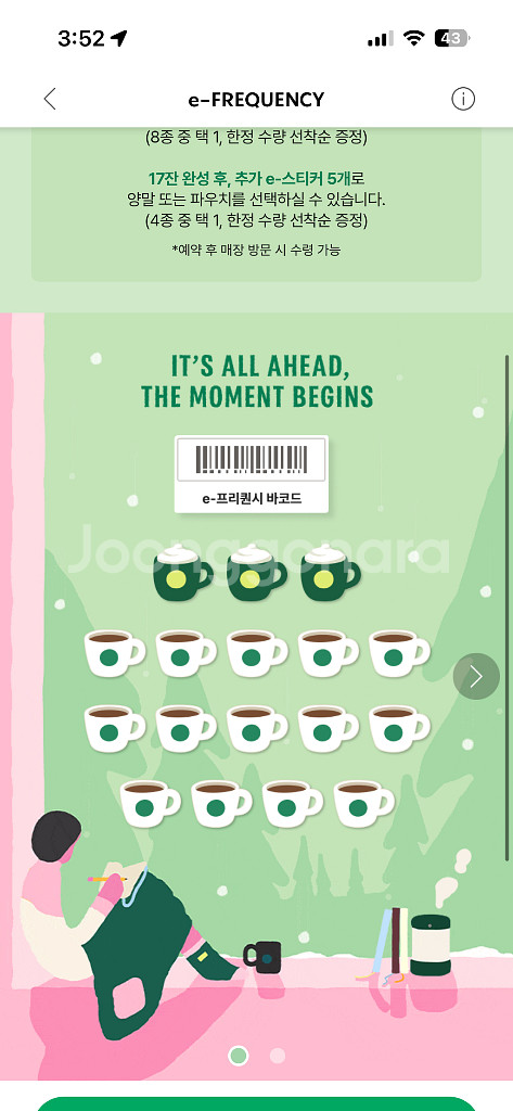 스타벅스 프리퀀시 완성본--0