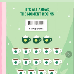 스타벅스 프리퀀시 완성본