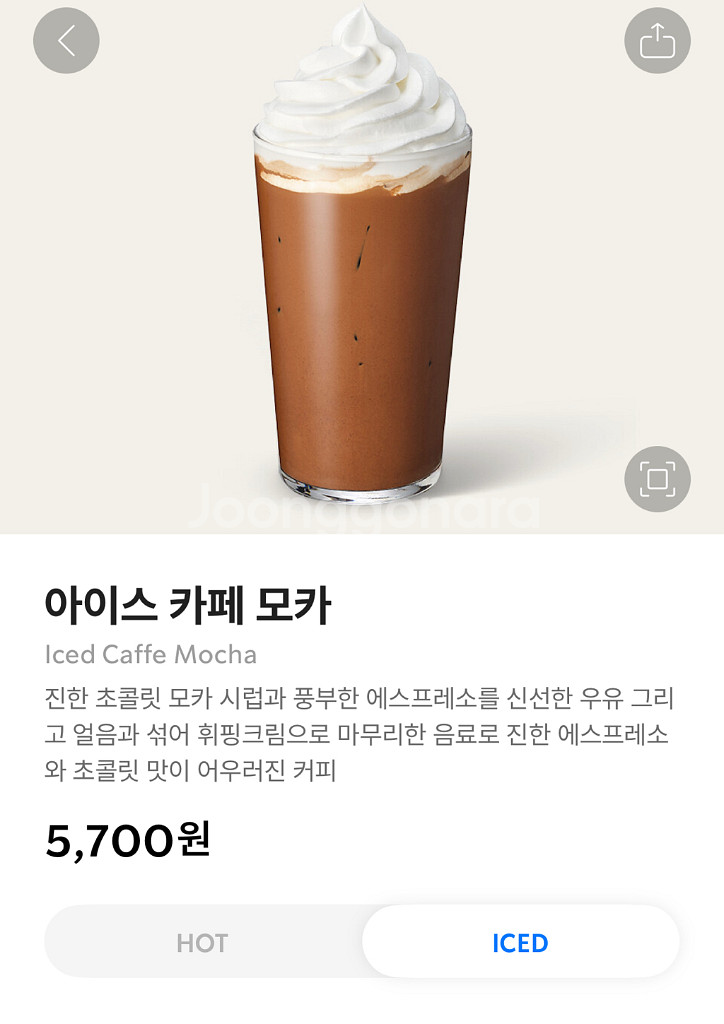 스타벅스 카페모카 기프티콘 쿠폰--0