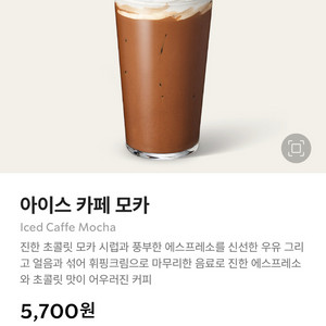 스타벅스 카페모카 기프티콘 쿠폰