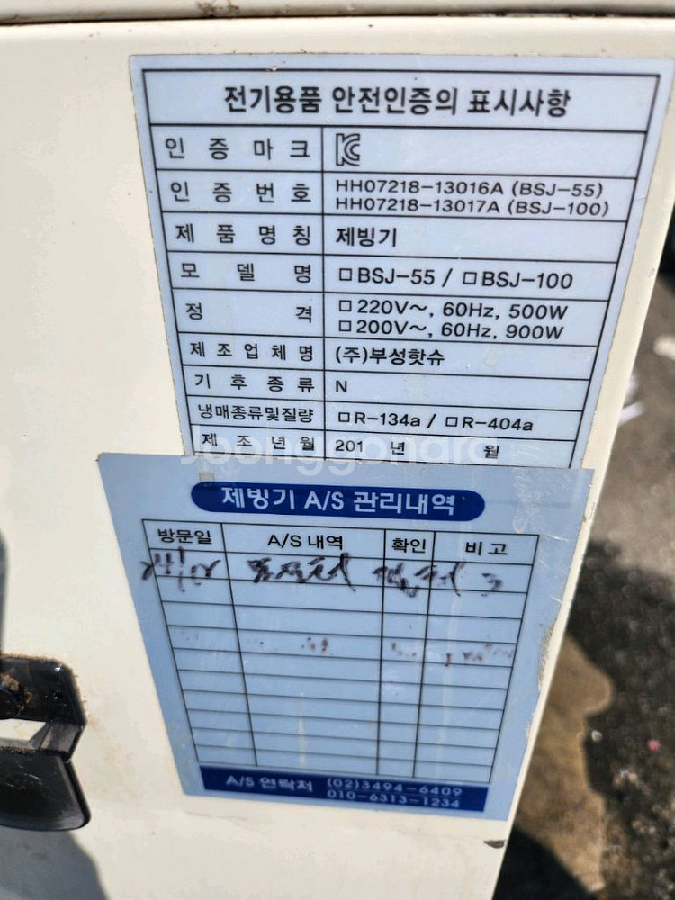 부성핫슈 업소용 제빙기 100kg--1