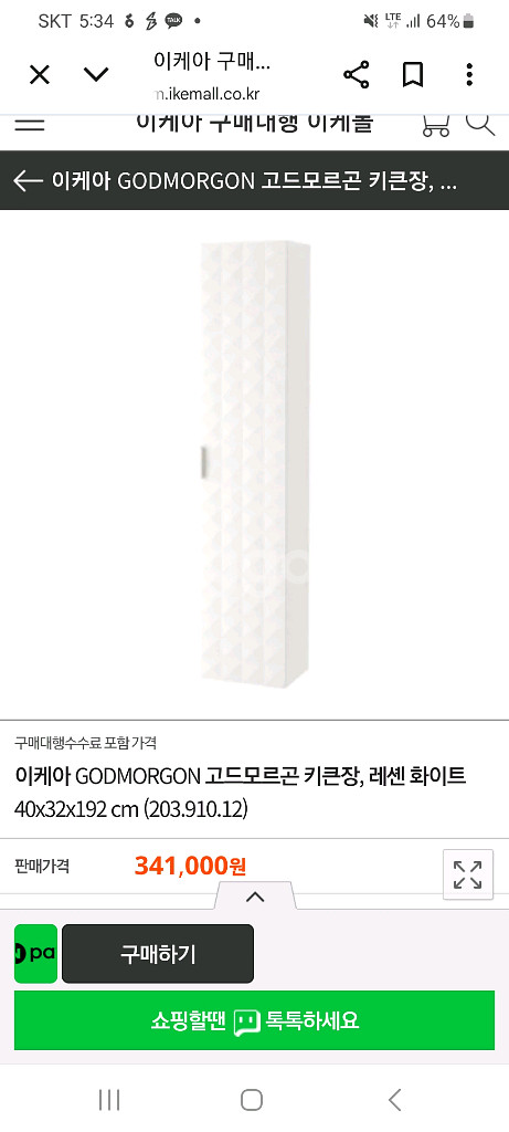 이케아 ikea 욕실장 godmorgon--3