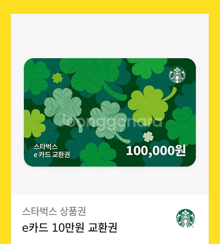 스타벅스 e카드 10만원권--0