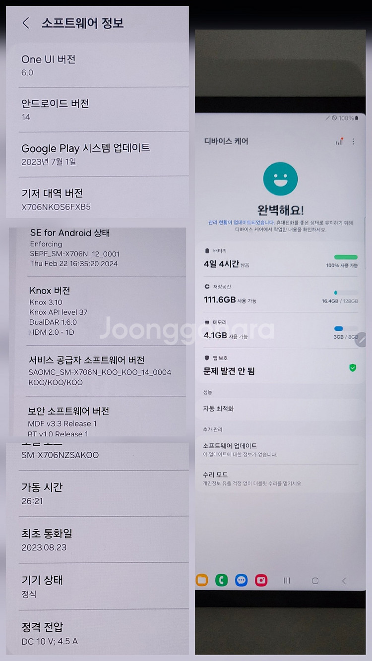 [자급제.셀룰러]갤럭시탭S8 팝니다(46709)--9
