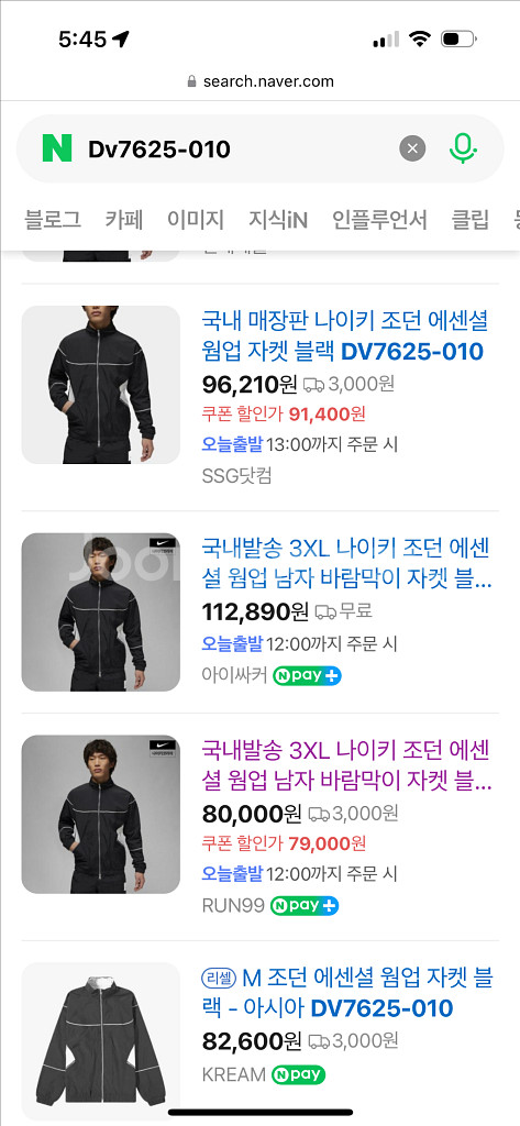 나이키 조던 에센셜 웜엄 바람막이 자켓 셋트--2