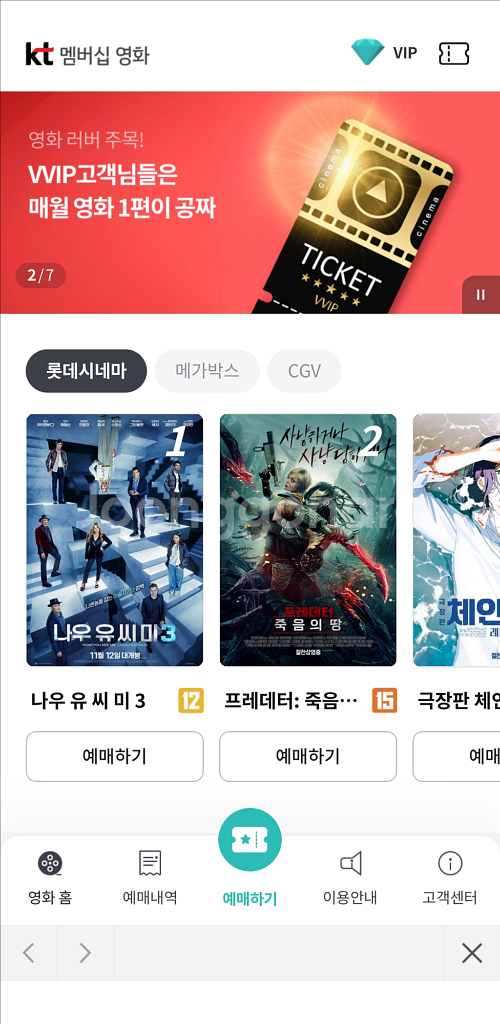 롯데시네마 영화예매 1인 8500/ 리클라이너 10500--0