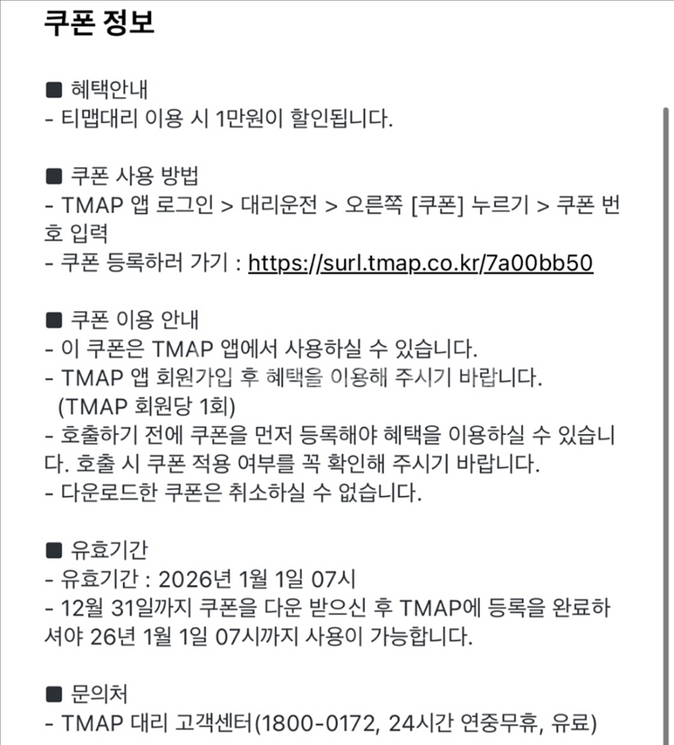 티맵대리 대리운전 1만원권--1