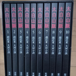 조정래 태백산맥 세트 1-10