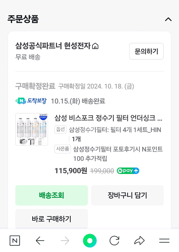 삼성 비스포크 정수기 필터--1