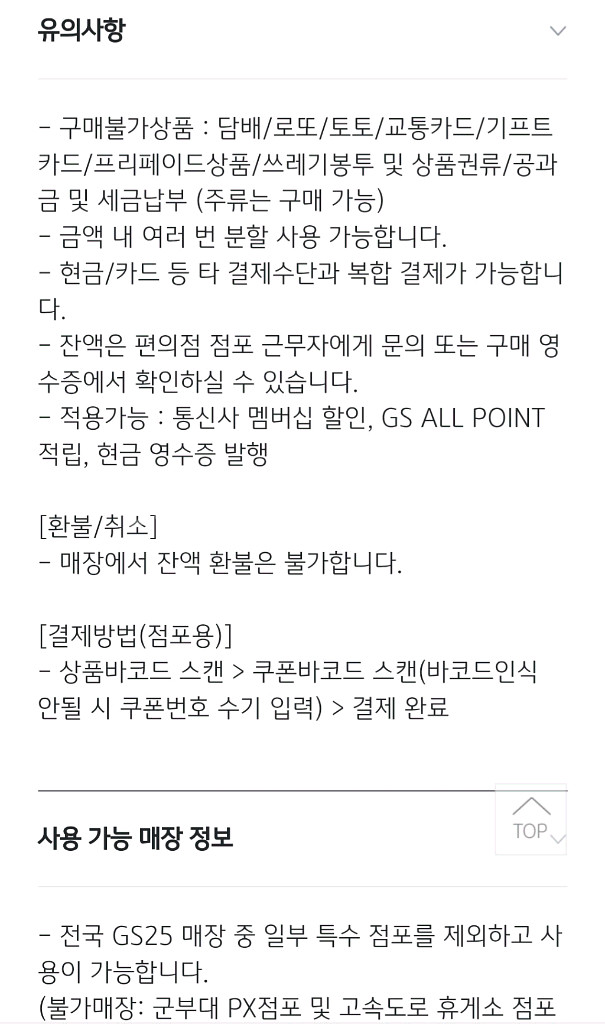 gs25 모바일 3000원 상품권 2700원에 판매합니다 유효기간 12/07까지--1