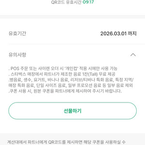 스탁벅스 텀블러 음료 쿠폰