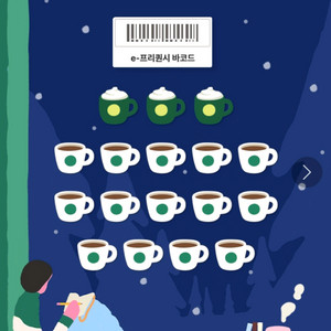 <최저가> 스타벅스 프리퀀시 완성본 최저가 팝니다^^