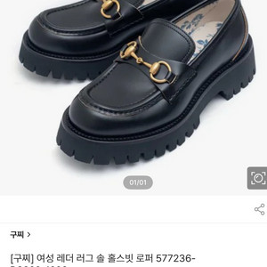 구찌 러그솔 홀스빗 로퍼 37.5 38.5 상태S