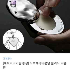 오브제바이쿤달 솔리드 퍼퓸 밤 고체향수 팝니다