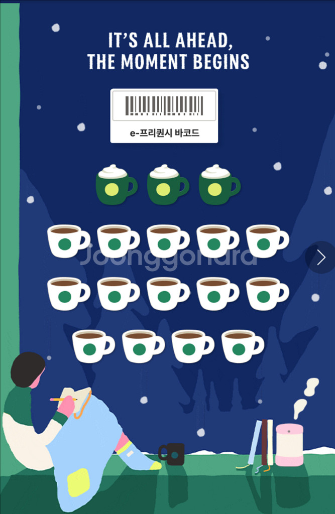 스타벅스 프리퀀시 완성본--0