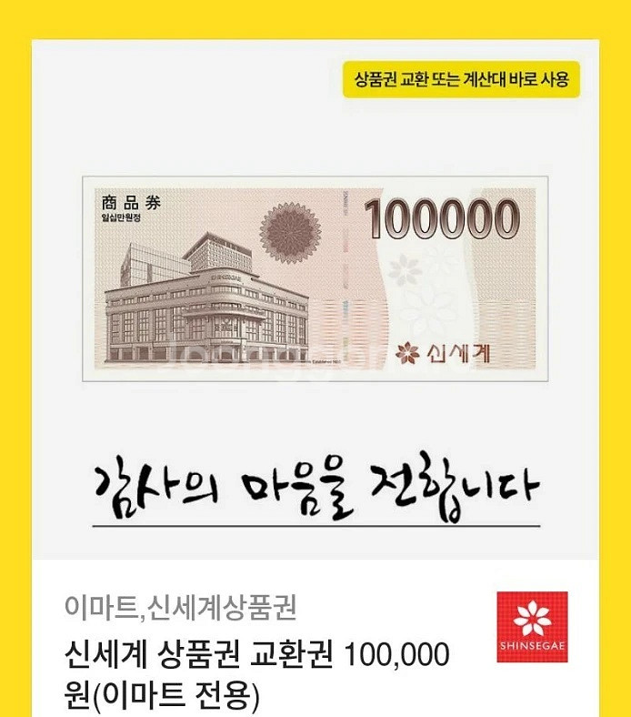 신세계 상품권 10만원권--0