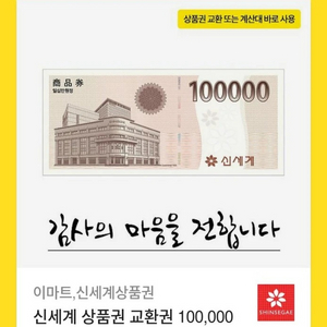 신세계 상품권 10만원권