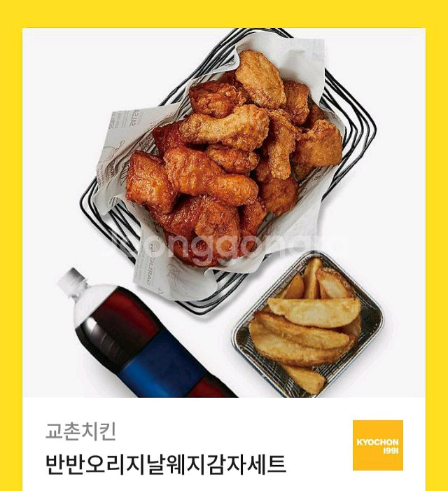 교촌 반반오리지날 웨지감자세트--0