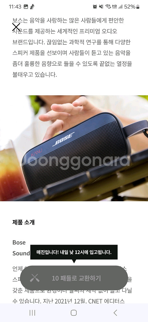 카누 X BOSE 보스 사운드링크 플렉스 블루투스 스피커--3