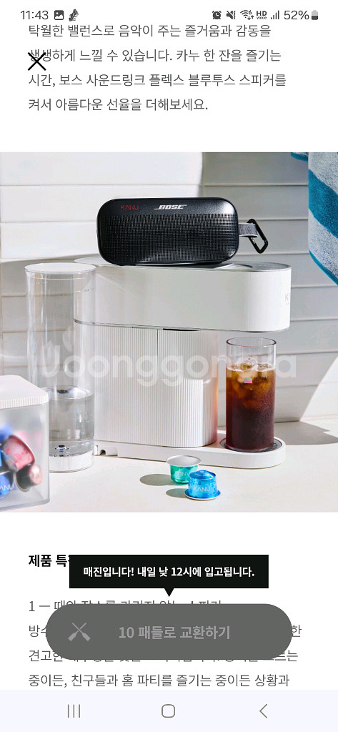 카누 X BOSE 보스 사운드링크 플렉스 블루투스 스피커--4