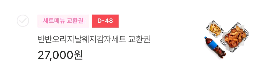 교촌 반반오리지날 웨지감자세트--1