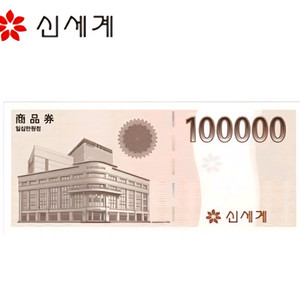24시간 발송 신세계 모바일 교환권 상품권 이마트 백화점