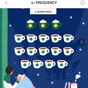 스타벅스 프리퀀시 일반 미션 완성본 삽니다