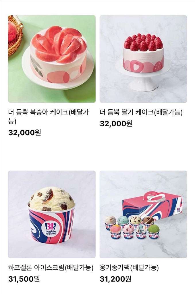 배스킨라빈스 배라 옹기종기팩 31200원 교환권 메뉴변경가능--1