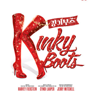 킹키부츠 용인 12월 6일 (토) 7시 vip 2연석