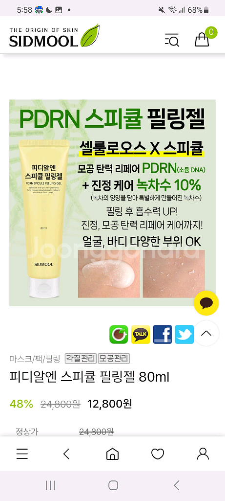 피디알앤 스피큘 필링젤 80ml--0